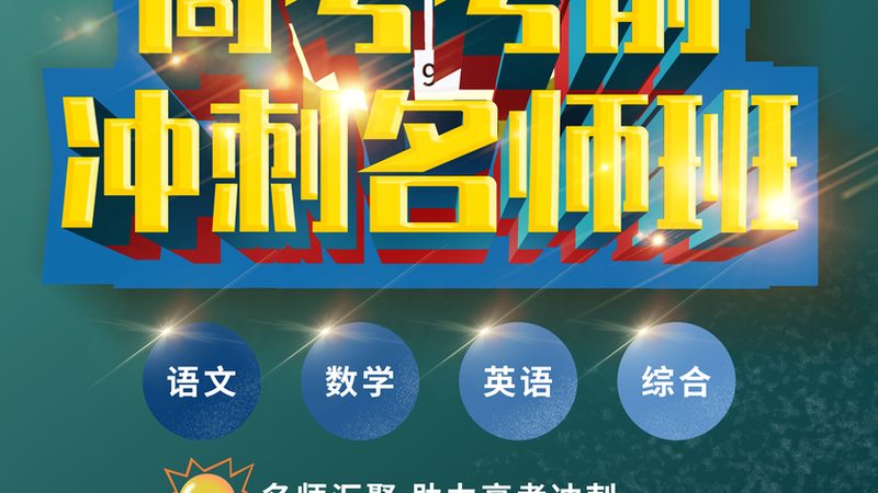 考研政治辅导班价格背后的考量因素