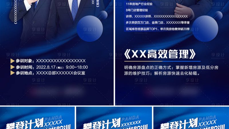 企业内训课程大纲设计：如何打造高效培训方案**